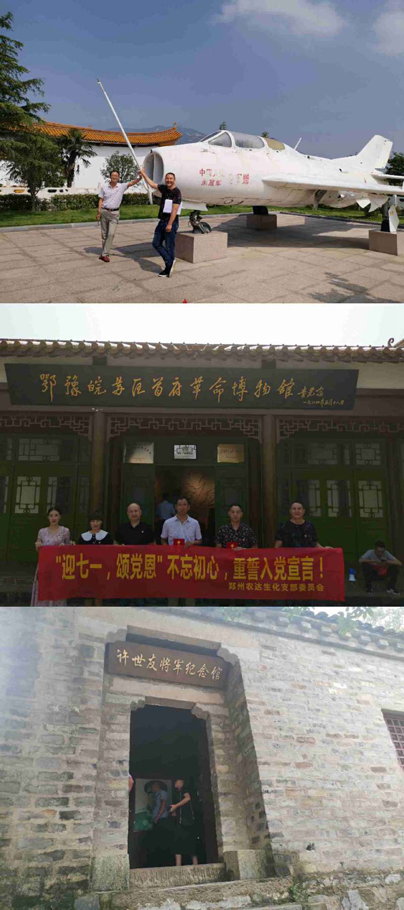 農(nóng)達生化黨支部開展“慶七一，頌黨恩”主題活動(圖2)
