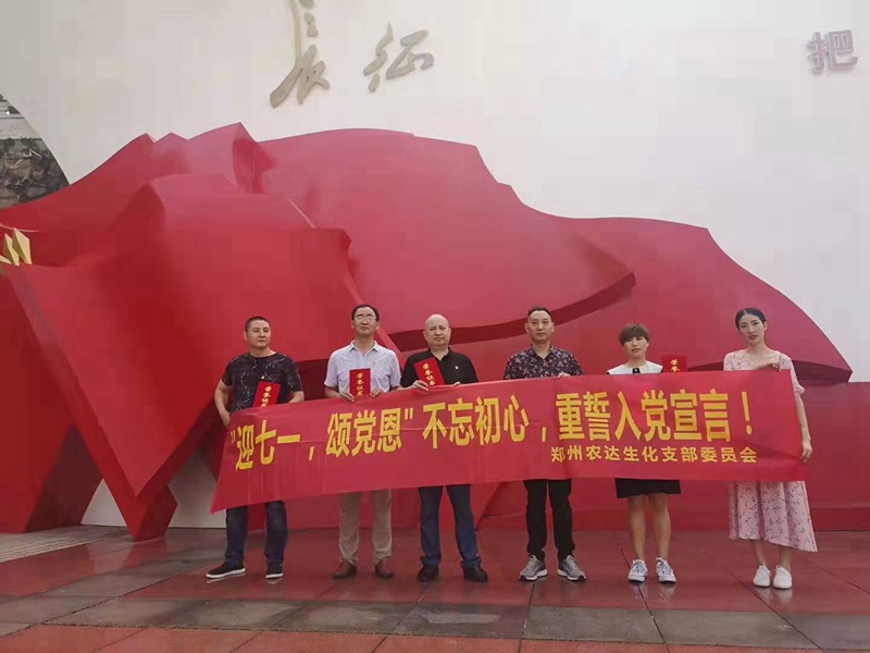 農(nóng)達生化黨支部開展“慶七一，頌黨恩”主題活動(圖1)