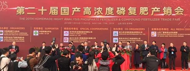 農(nóng)達(dá)生化——2019 中國磷復(fù)肥工業(yè)展覽會圓滿落幕(圖1) 農(nóng)達(dá)生化——2019 中國磷復(fù)肥工業(yè)展覽會圓滿落幕(圖1)