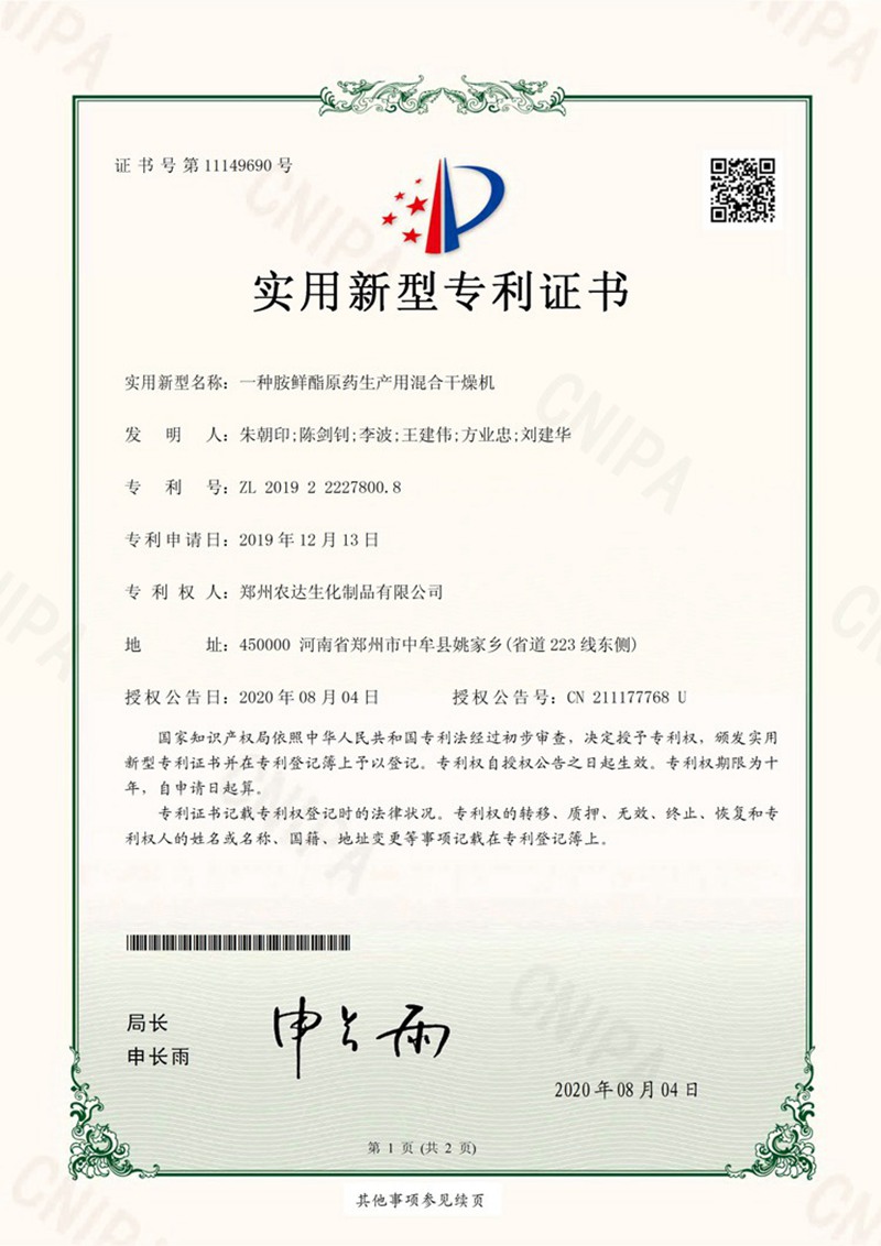 喜訊！我公司又獲得兩項實用新型專利(圖2)