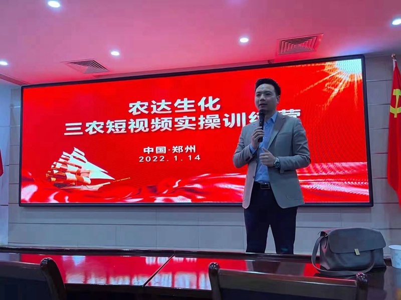 干貨滿滿！農(nóng)達(dá)生化開展三農(nóng)短視頻技能培訓(xùn)(圖1)