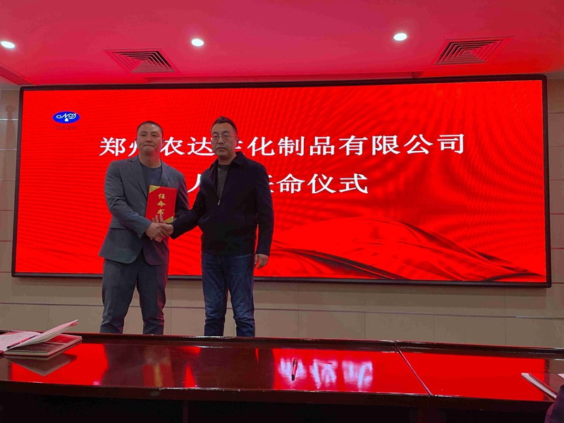 凝心力，開新局 農(nóng)達(dá)生化2022年聘任儀式暨開年銷售動(dòng)員大會(huì)(圖2)
