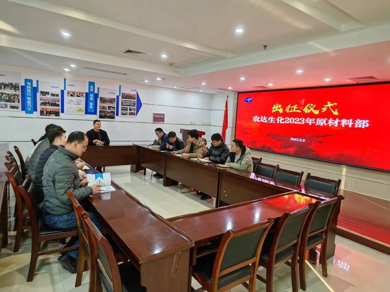 威武出征，有我必勝！——農(nóng)達(dá)生化2023年銷售團(tuán)隊出征儀式(圖3)