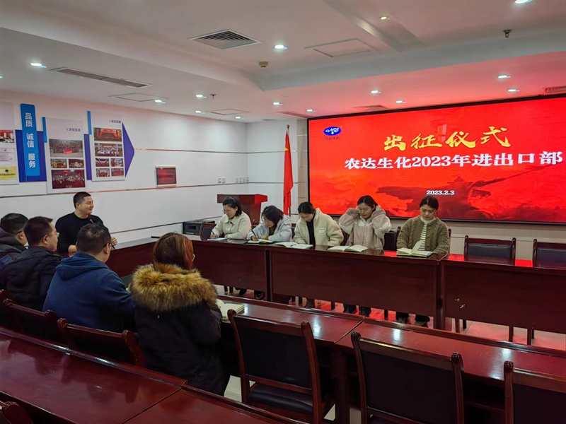 威武出征，有我必勝！——農(nóng)達(dá)生化2023年銷售團(tuán)隊出征儀式(圖4)