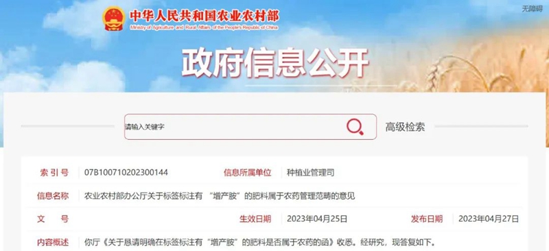注意：標(biāo)注有 “增產(chǎn)胺”的肥料屬于農(nóng)藥管理范疇！(圖1)