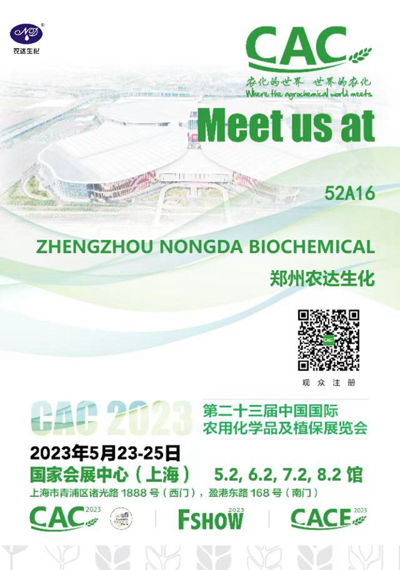 農(nóng)達生化邀您出席第23屆中國國際農(nóng)用化學品及植保展覽會(圖1) 農(nóng)達生化邀您出席第23屆中國國際農(nóng)用化學品及植保展覽會(圖1)