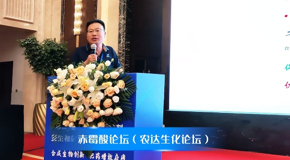 農達生化參與協(xié)辦第二屆植物免疫誘抗劑暨生物刺激劑發(fā)展交流會(圖3)