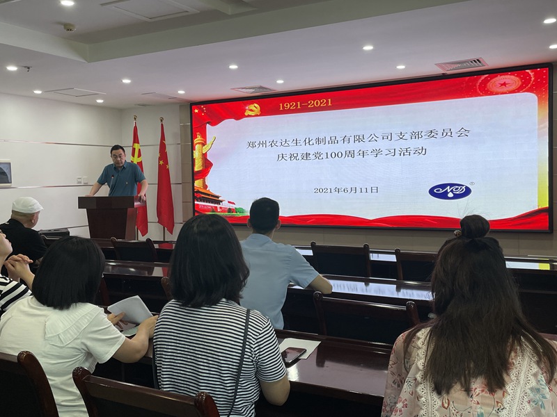 “重溫黨史，不忘初心” ——鄭州農(nóng)達(dá)支部慶祝建黨100周年學(xué)習(xí)活動(dòng)(圖1)