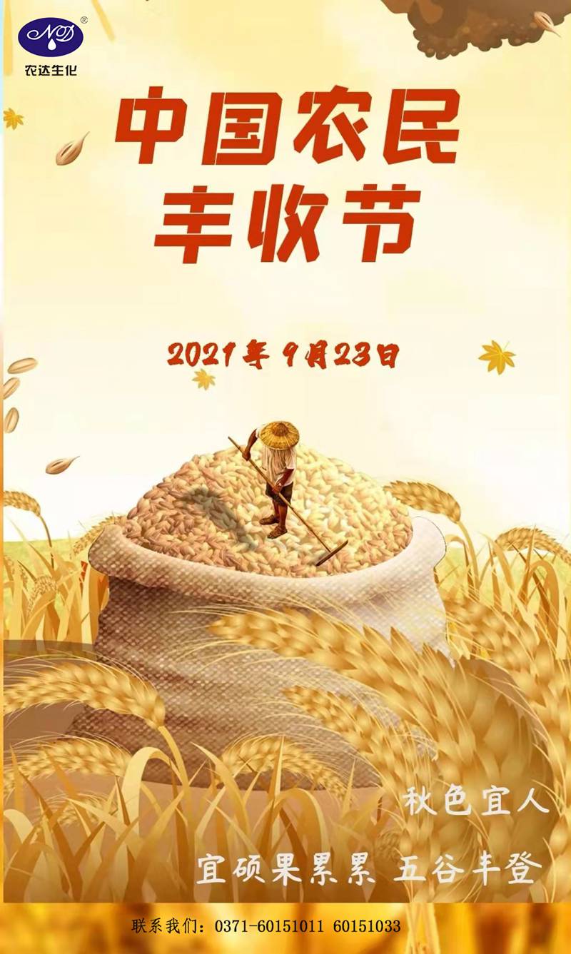 農(nóng)達與您歡度中國農(nóng)民豐收節(jié)(圖1)